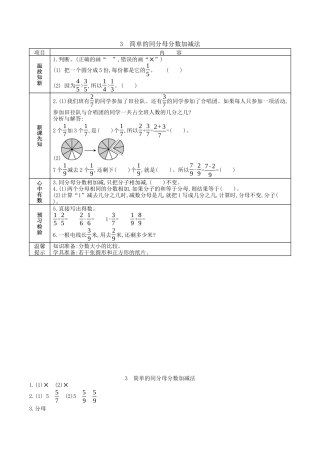 北京版小学数学三年级下册-6.3 简单的同分母分数加减法.docx