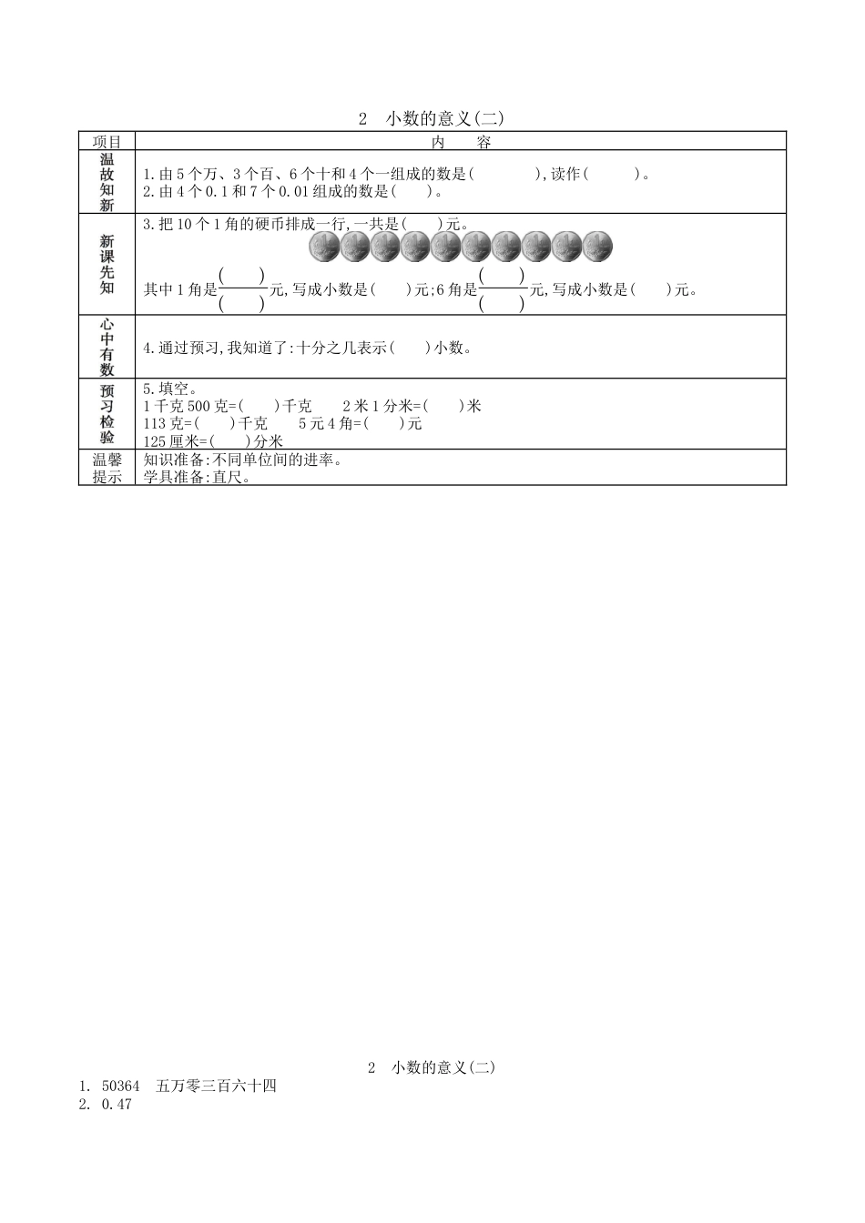 北京版小学数学三年级下册-7.2 小数的意义.docx_第1页