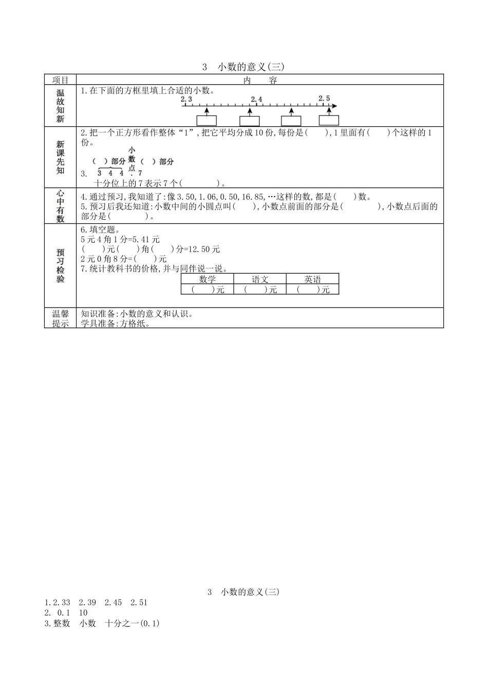 北京版小学数学三年级下册-7.3 小数的意义.docx_第1页