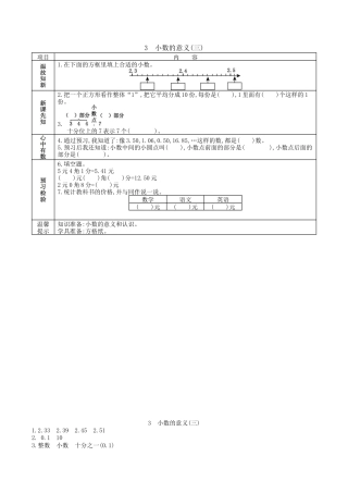 北京版小学数学三年级下册-7.3 小数的意义.docx