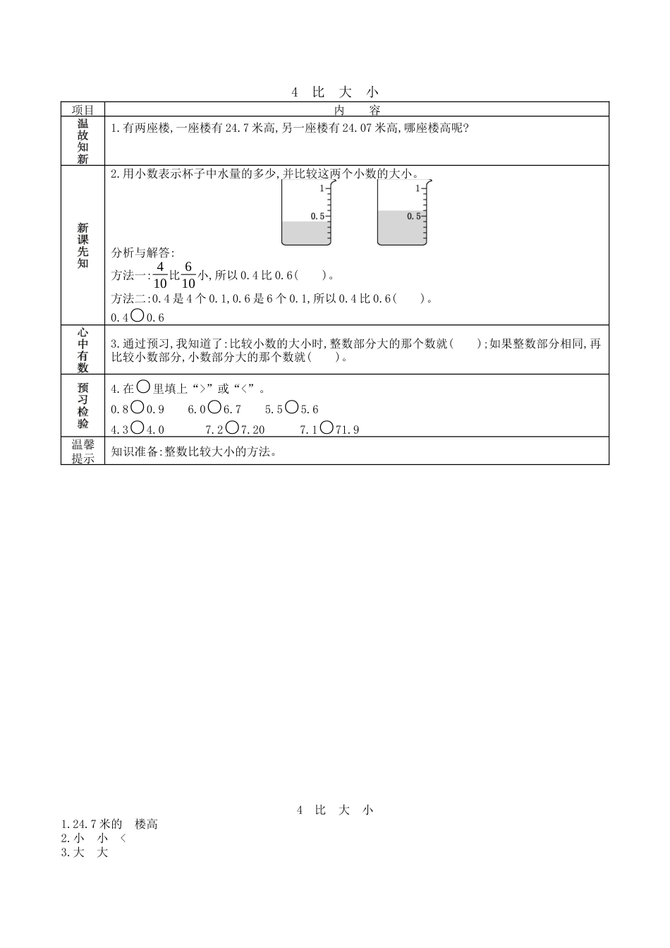北京版小学数学三年级下册-7.4 比大小.docx_第1页