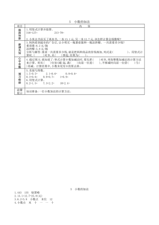 北京版小学数学三年级下册-7.5 小数的加法.docx