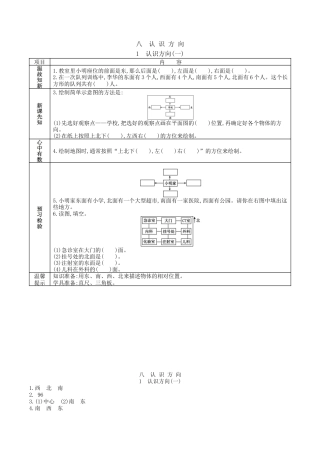 北京版小学数学三年级下册-8.1 认识方向(一).docx