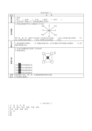 北京版小学数学三年级下册-8.2 认识方向(一).docx