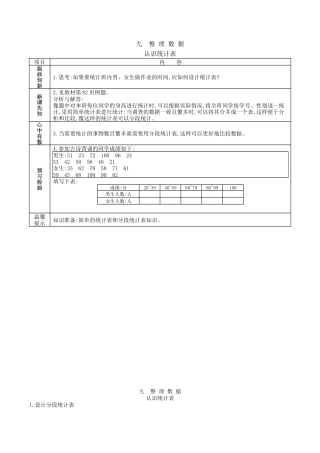 北京版小学数学三年级下册-9 认识统计表.docx