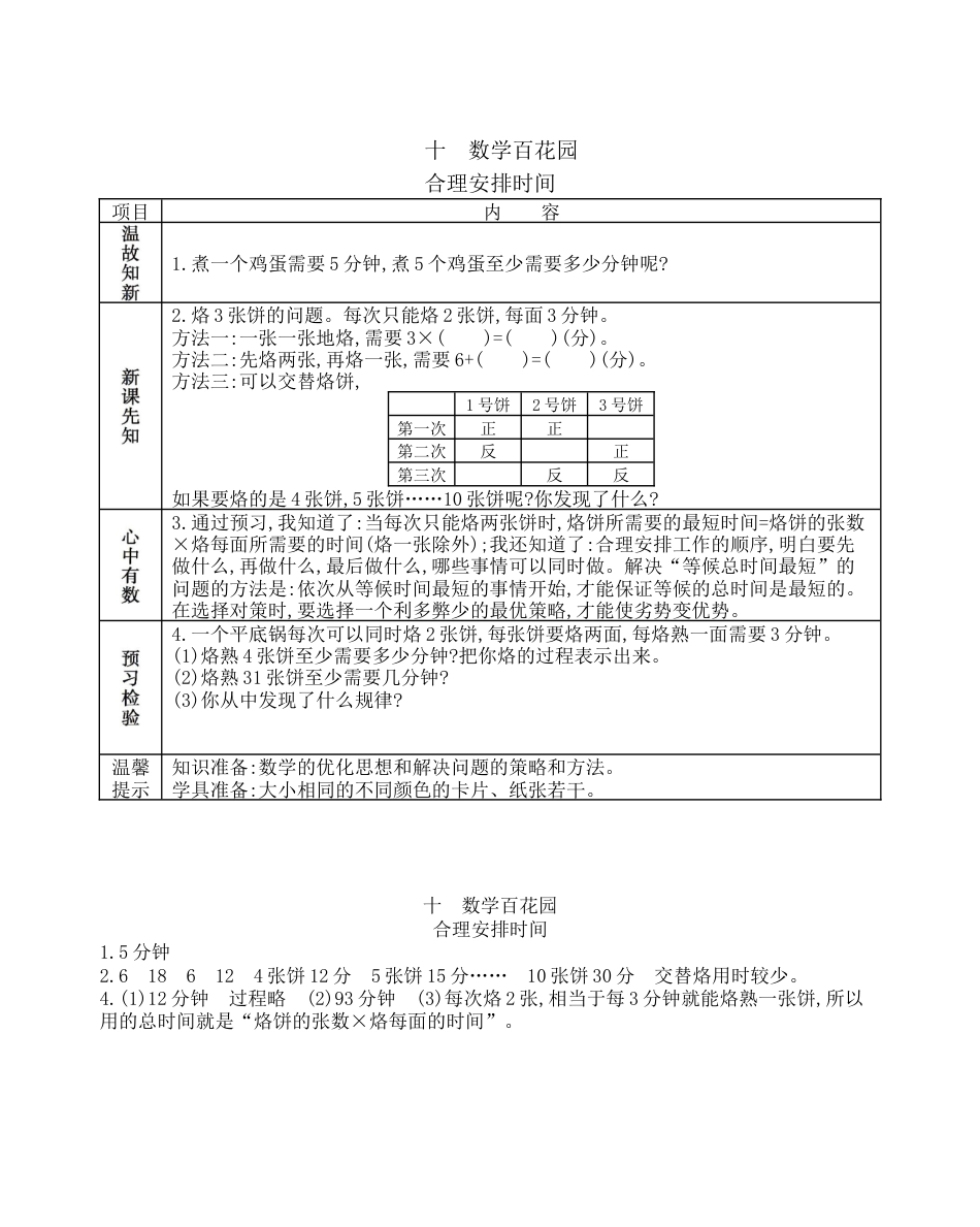 北京版小学数学三年级下册-10 合理安排时间.docx_第1页
