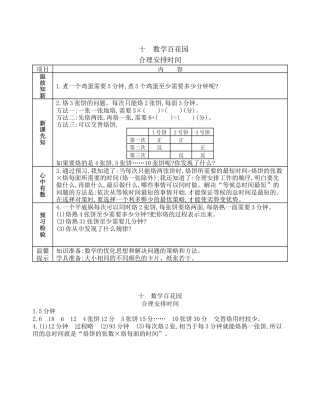 北京版小学数学三年级下册-10 合理安排时间.docx