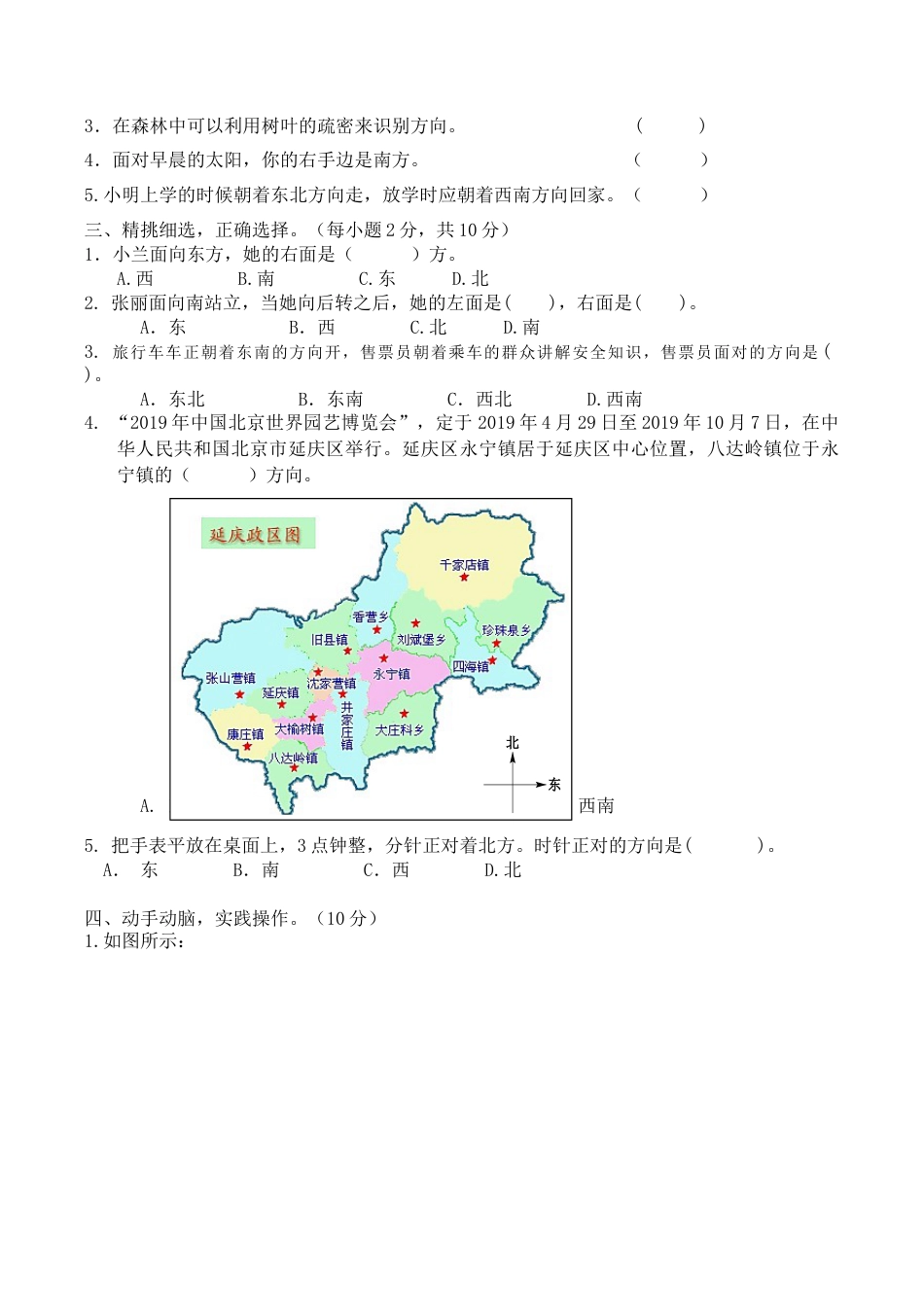 北京版小学数学三年级下册-第八单元达标测试.docx_第2页