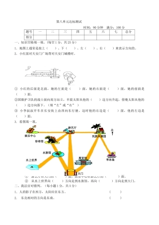 北京版小学数学三年级下册-第八单元达标测试.docx