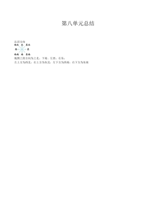 北京版小学数学三年级下册-第八单元复习.docx