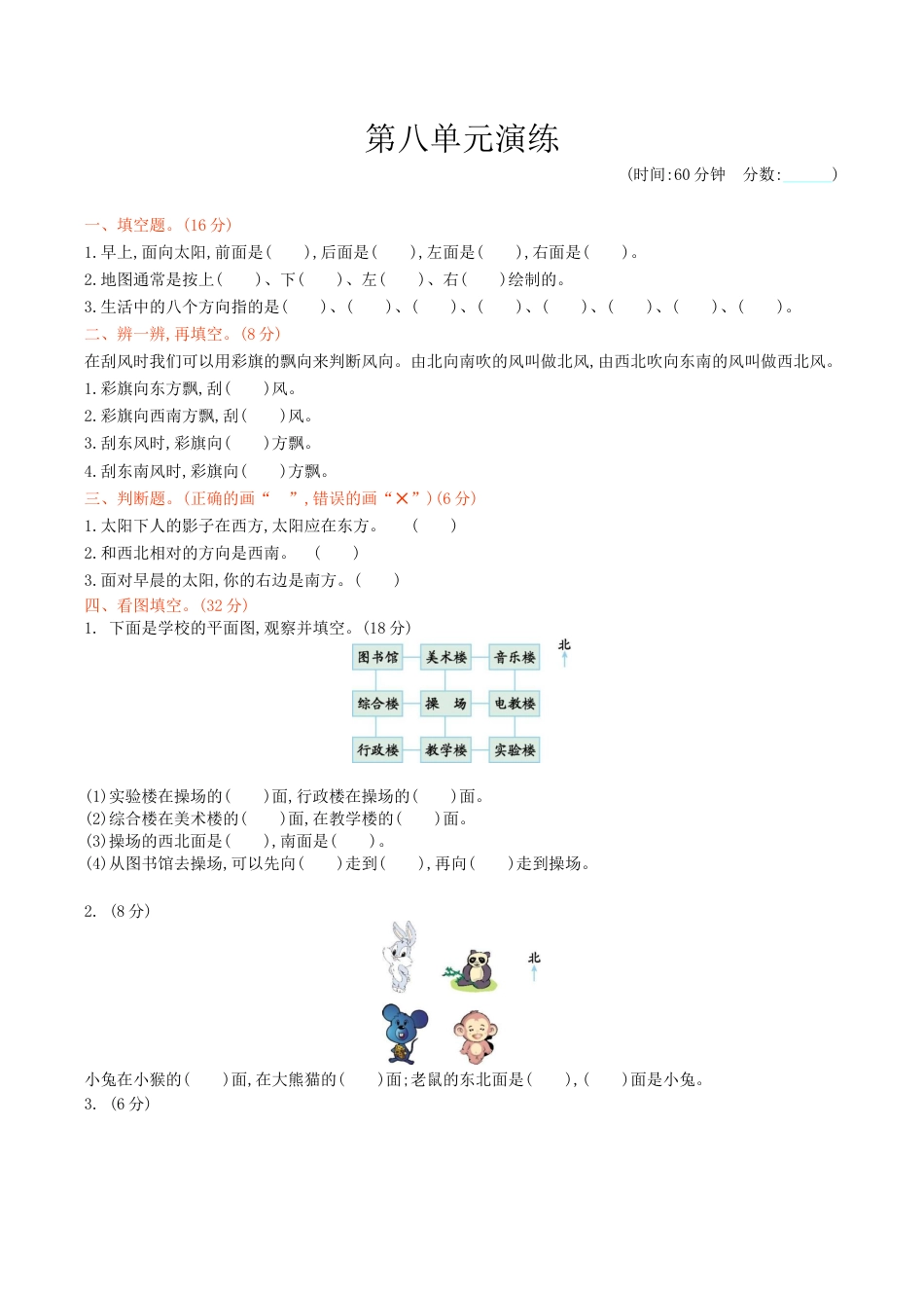 北京版小学数学三年级下册-第八单元检测（含答案）.docx_第1页
