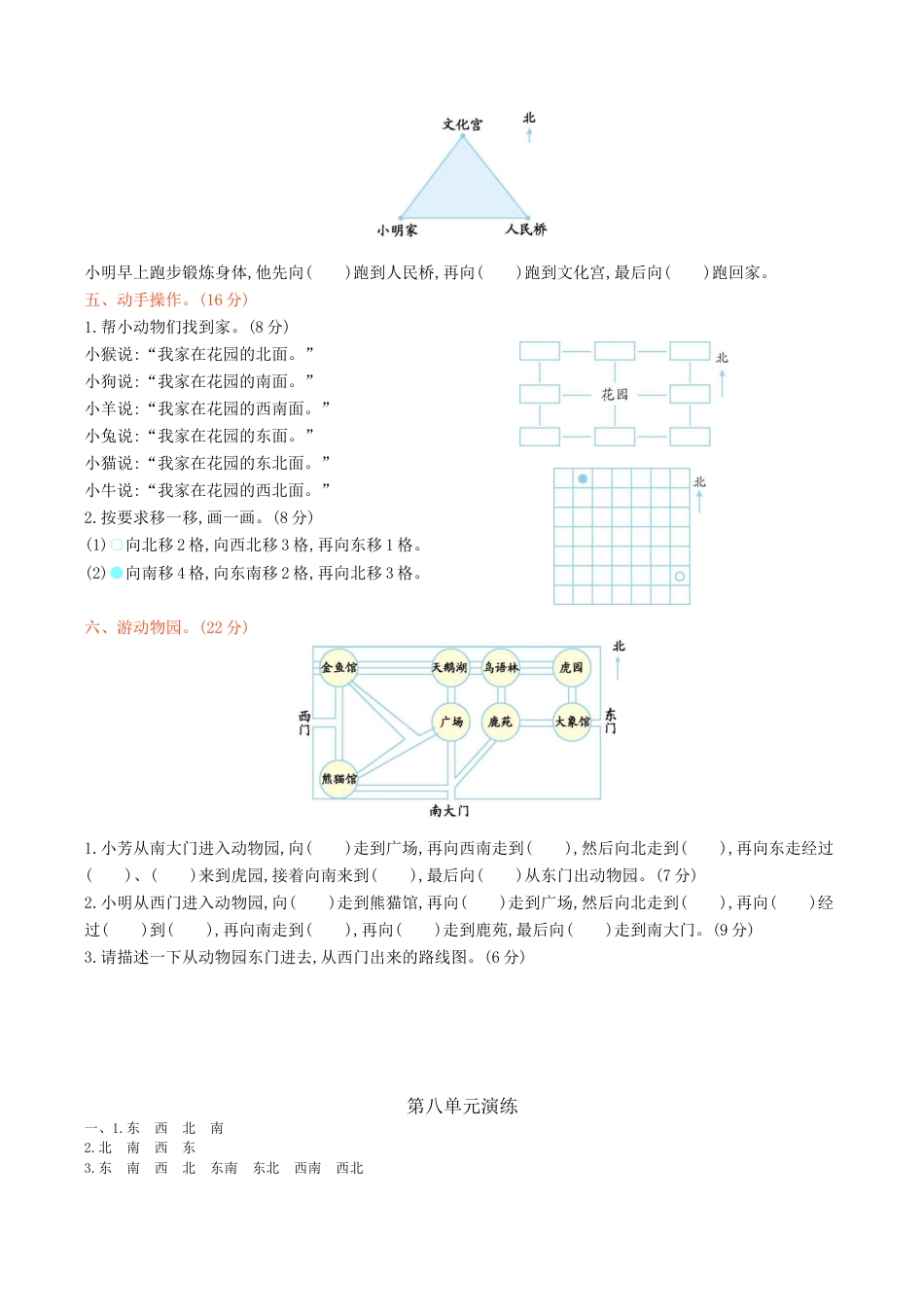 北京版小学数学三年级下册-第八单元检测（含答案）.docx_第2页