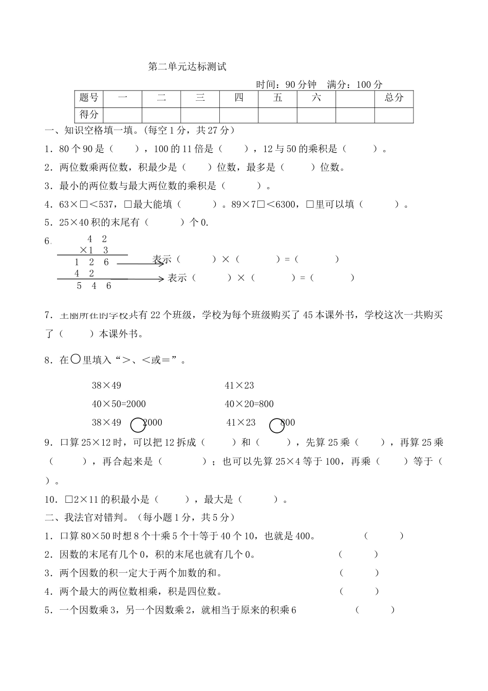 北京版小学数学三年级下册-第二单元达标测试.docx_第1页