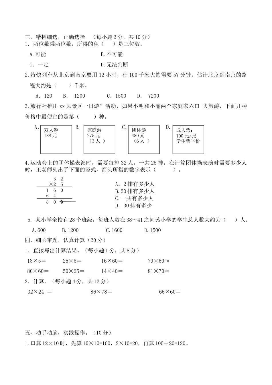 北京版小学数学三年级下册-第二单元达标测试.docx_第2页
