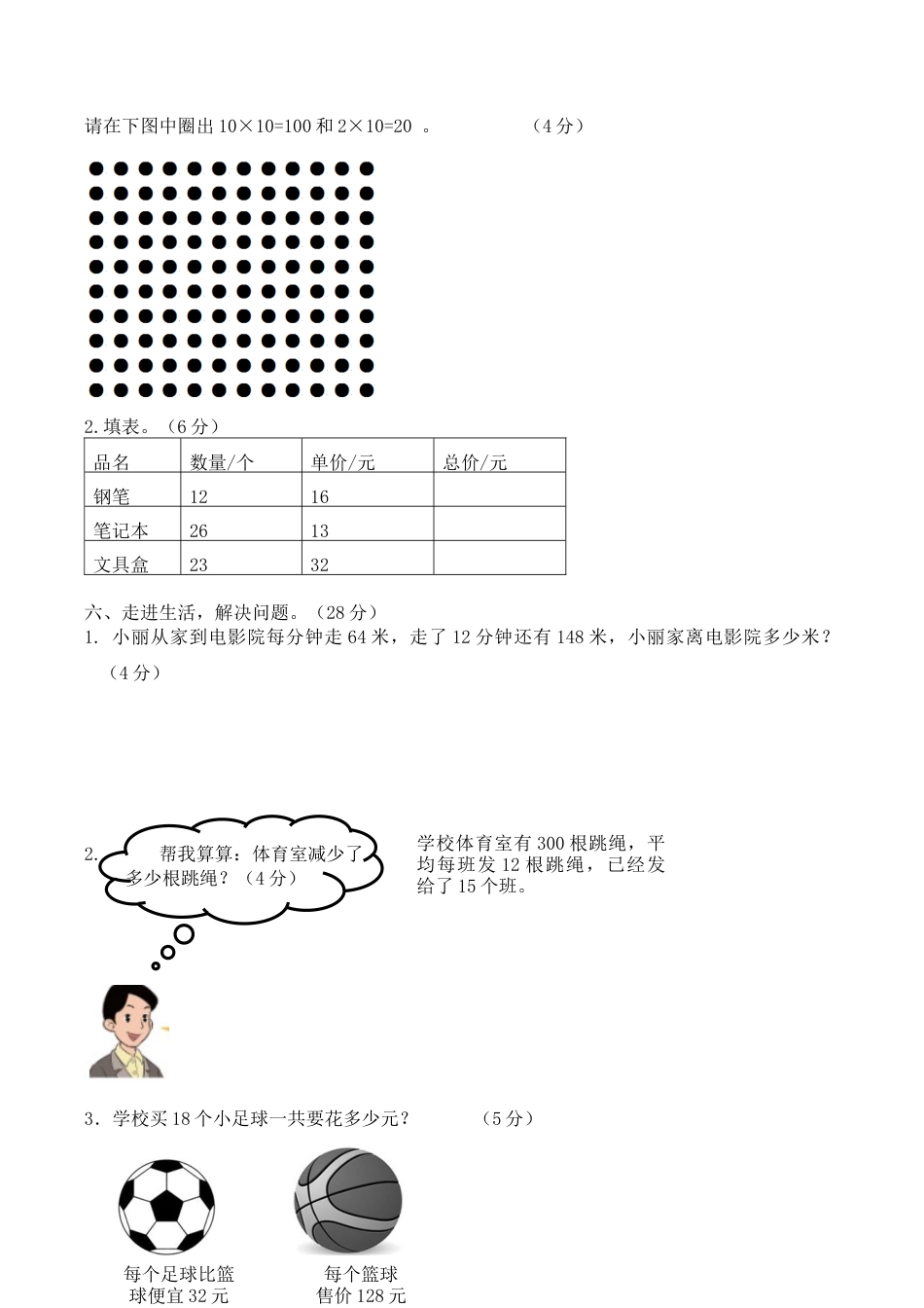 北京版小学数学三年级下册-第二单元达标测试.docx_第3页