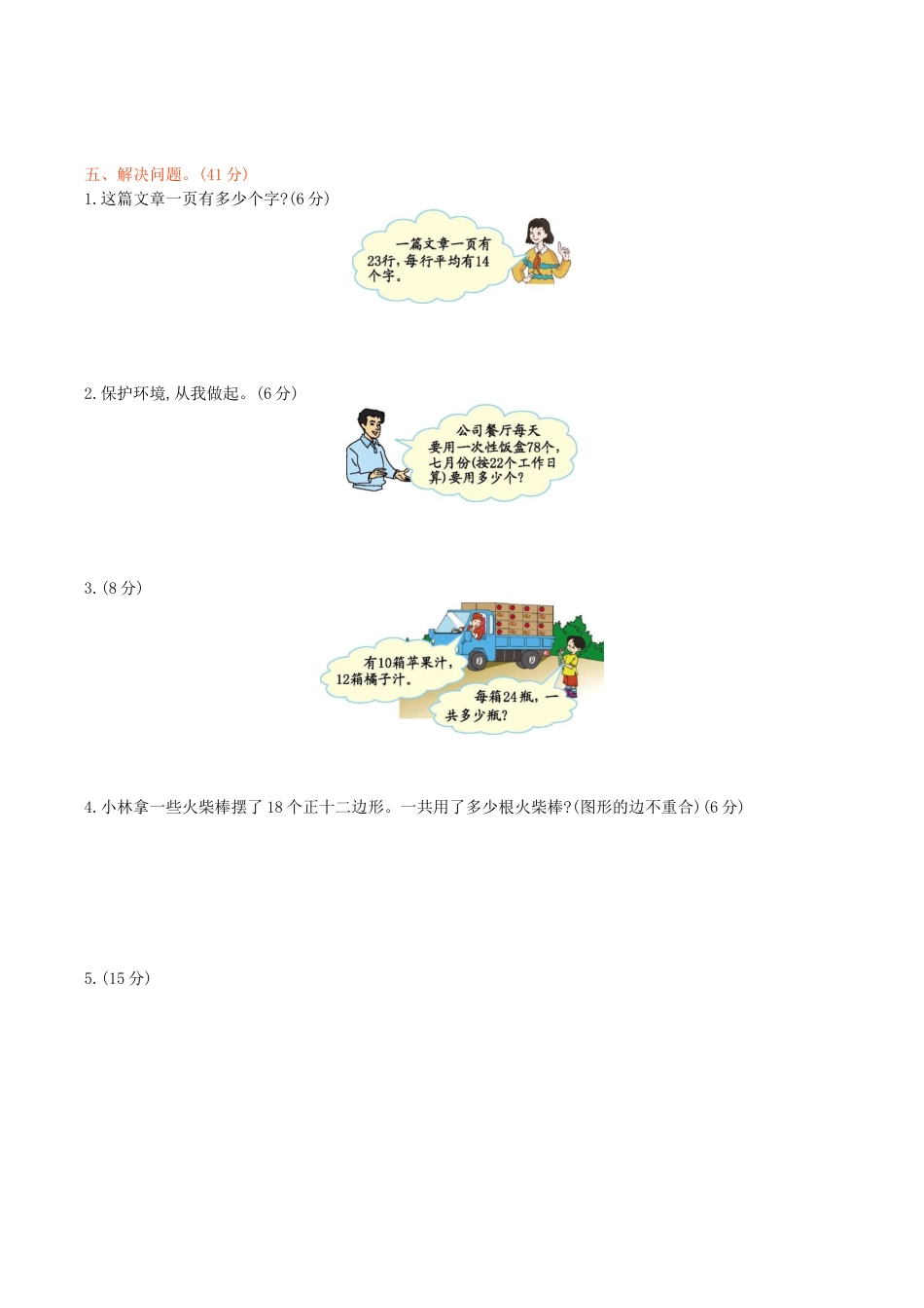 北京版小学数学三年级下册-第二单元检测（含答案）.docx_第2页