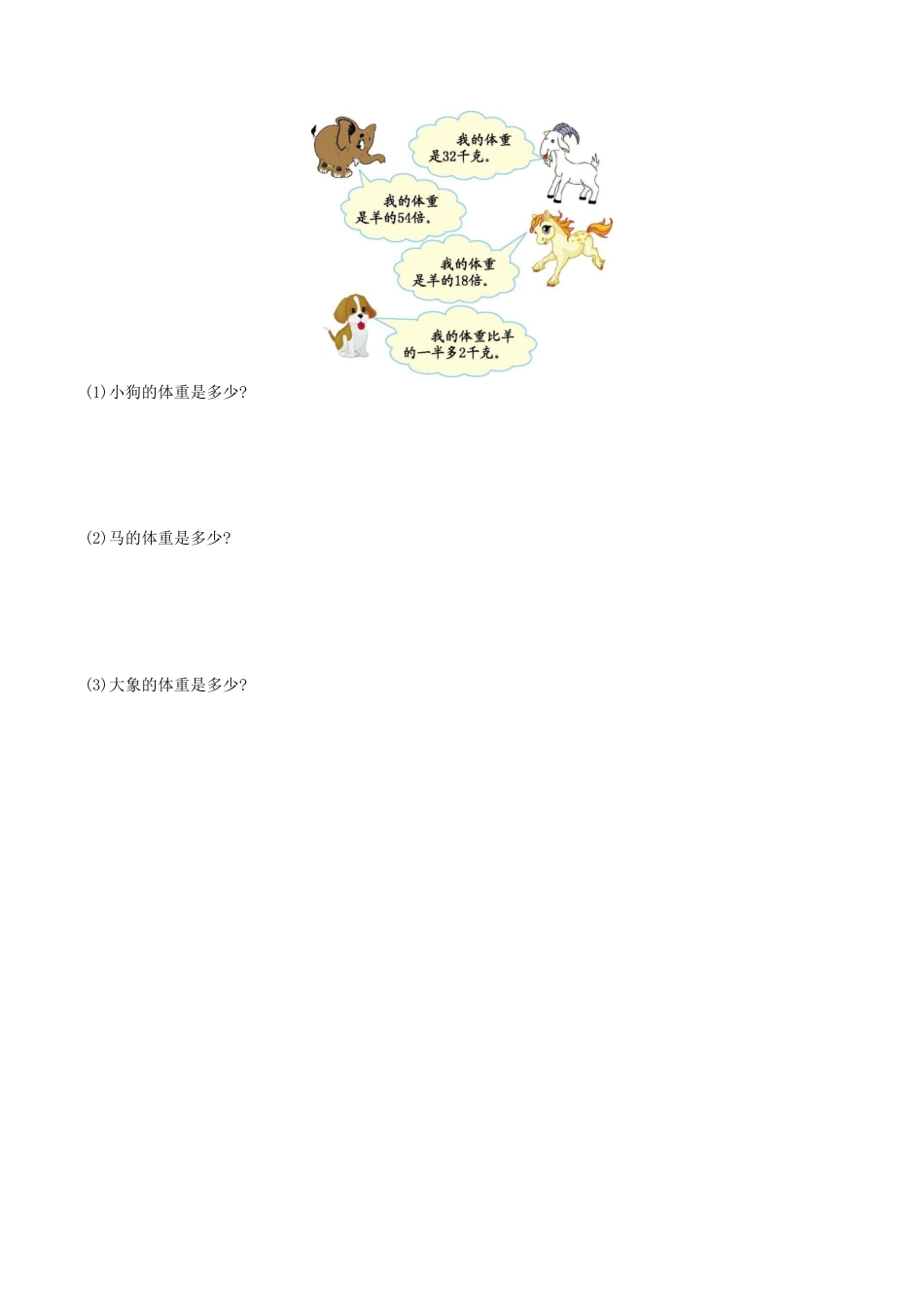 北京版小学数学三年级下册-第二单元检测（含答案）.docx_第3页