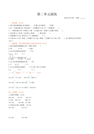 北京版小学数学三年级下册-第二单元检测（含答案）.docx