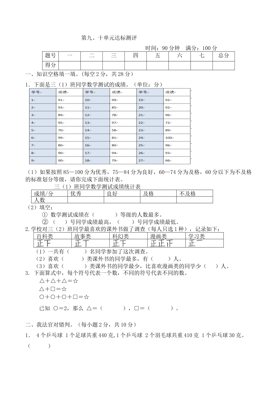 北京版小学数学三年级下册-第九、十单元达标测试.docx_第1页