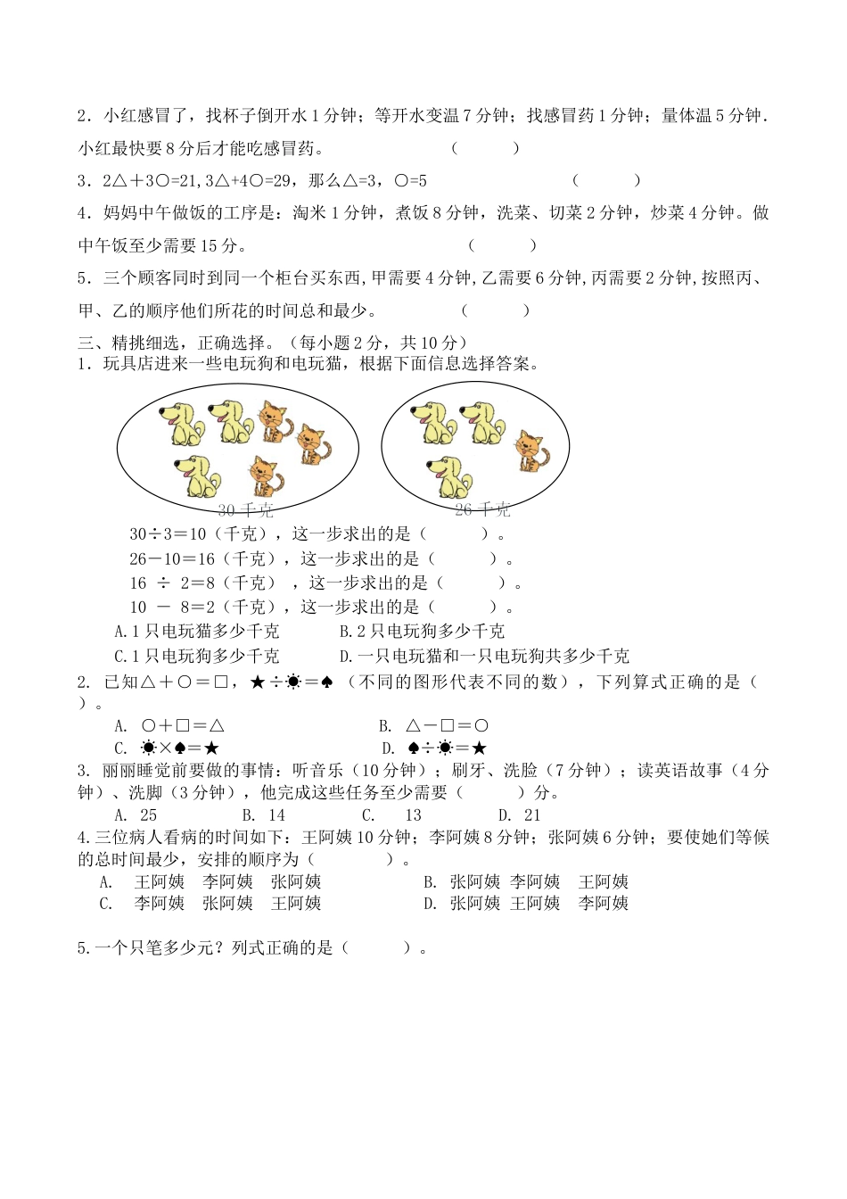北京版小学数学三年级下册-第九、十单元达标测试.docx_第2页