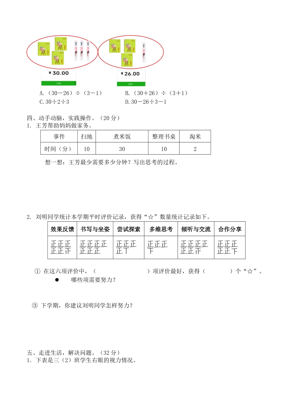 北京版小学数学三年级下册-第九、十单元达标测试.docx_第3页
