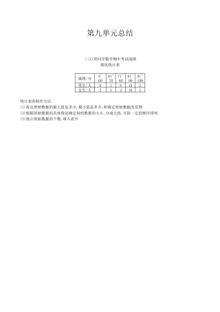 北京版小学数学三年级下册-第九单元复习.docx