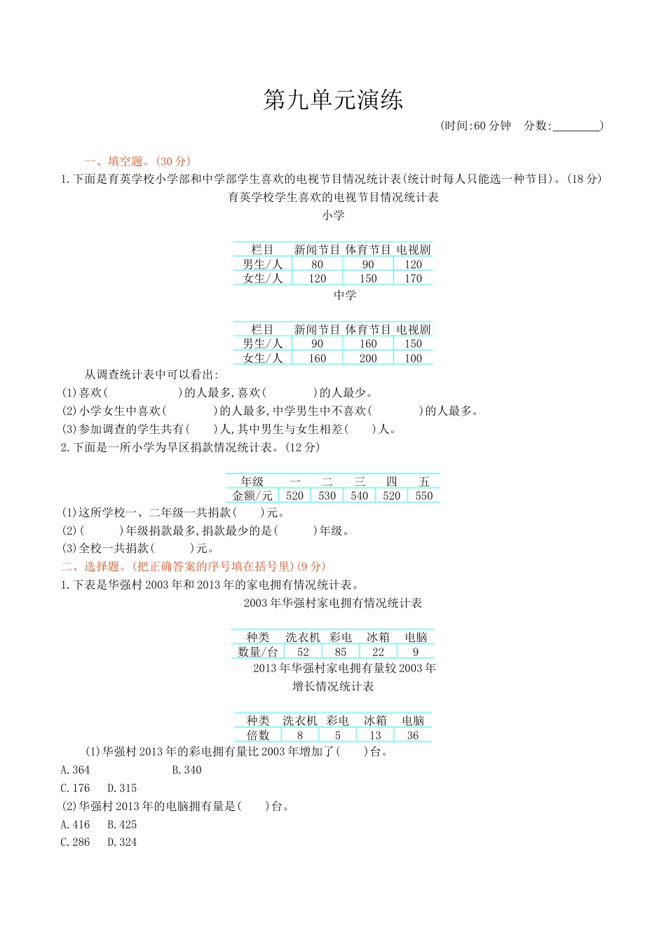 北京版小学数学三年级下册-第九单元检测（含答案）.docx_第1页