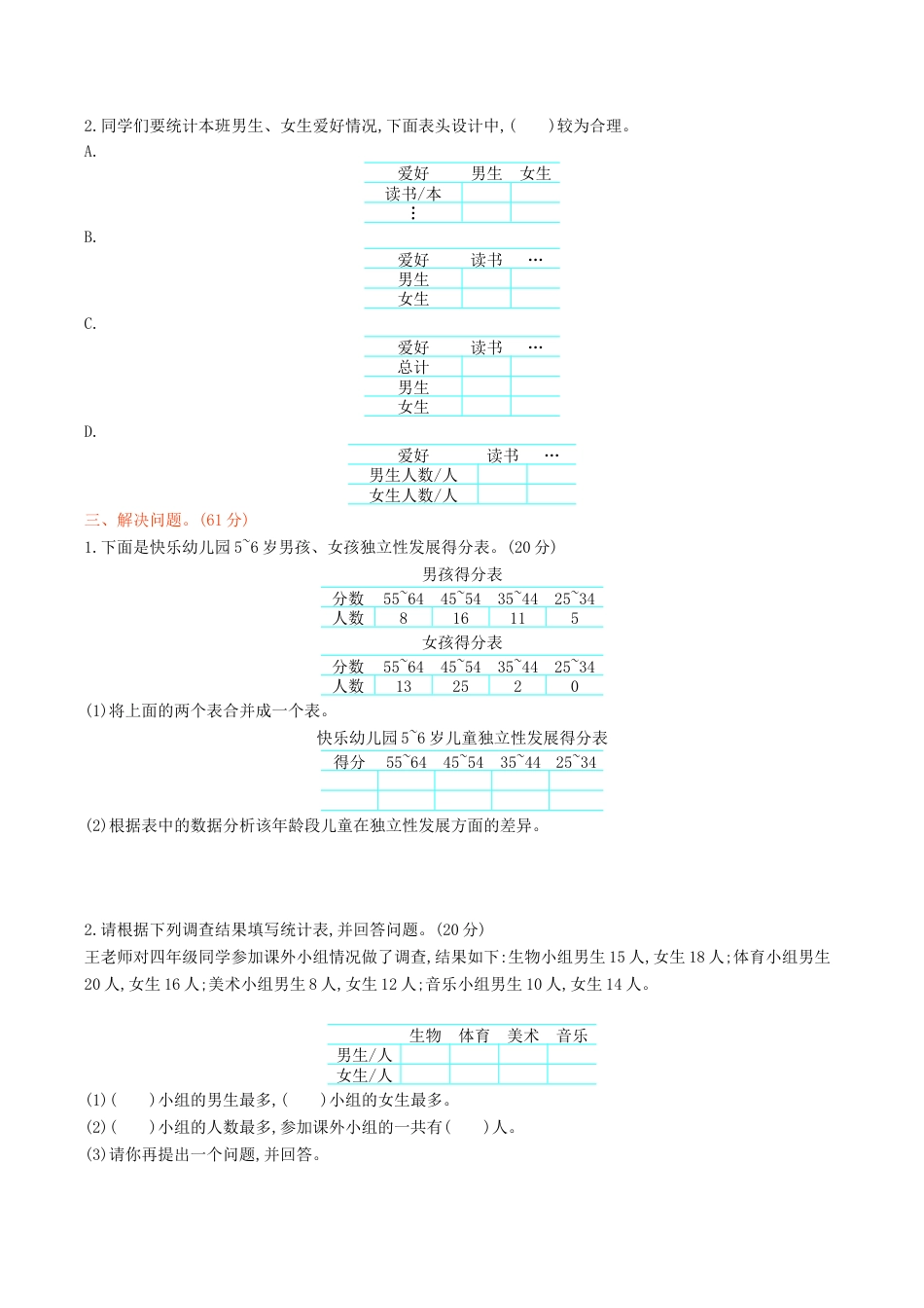 北京版小学数学三年级下册-第九单元检测（含答案）.docx_第2页