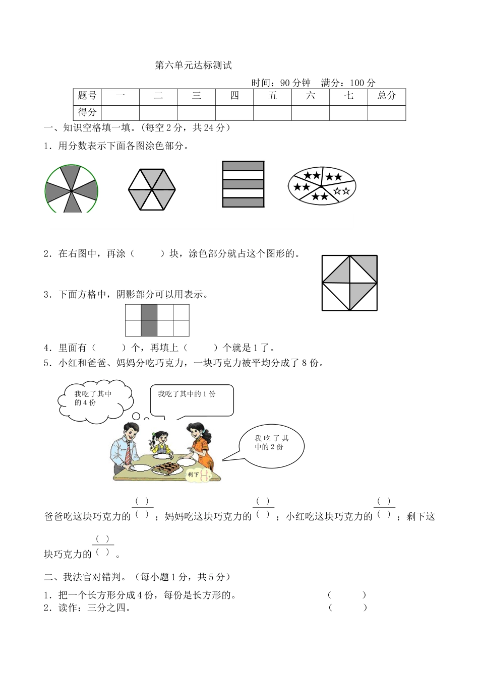 北京版小学数学三年级下册-第六单元达标测试.docx_第1页