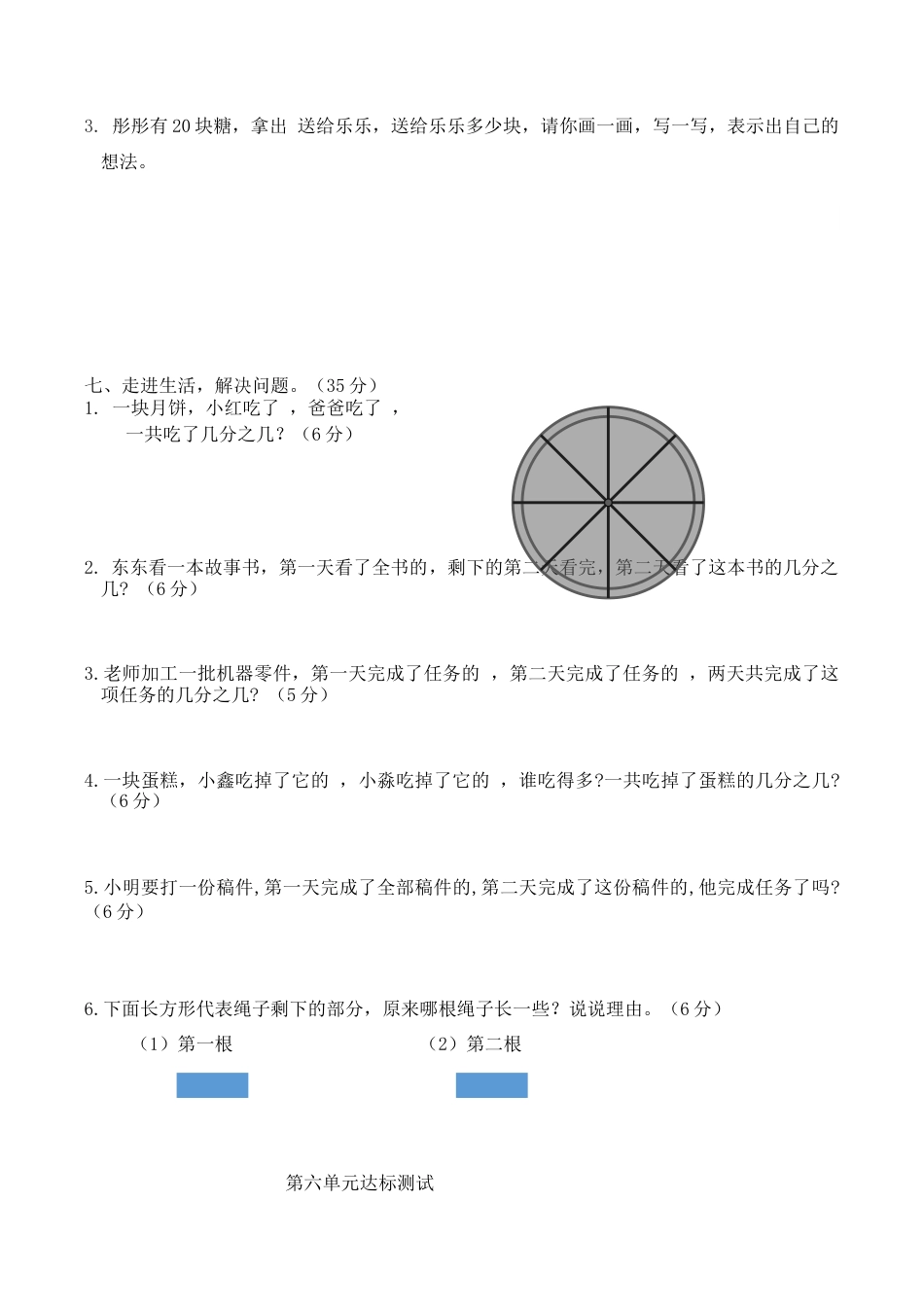 北京版小学数学三年级下册-第六单元达标测试.docx_第3页