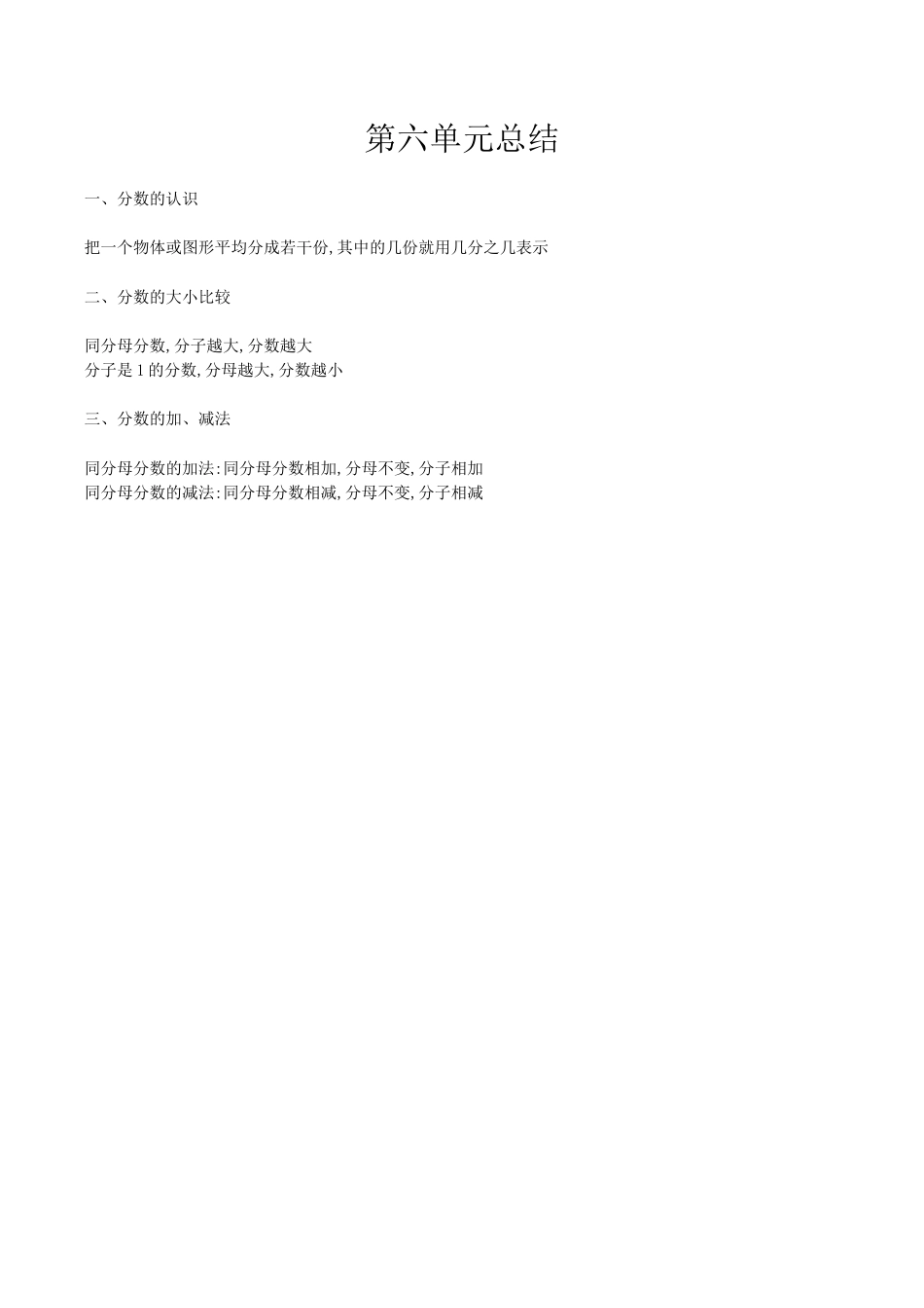北京版小学数学三年级下册-第六单元复习.docx_第1页