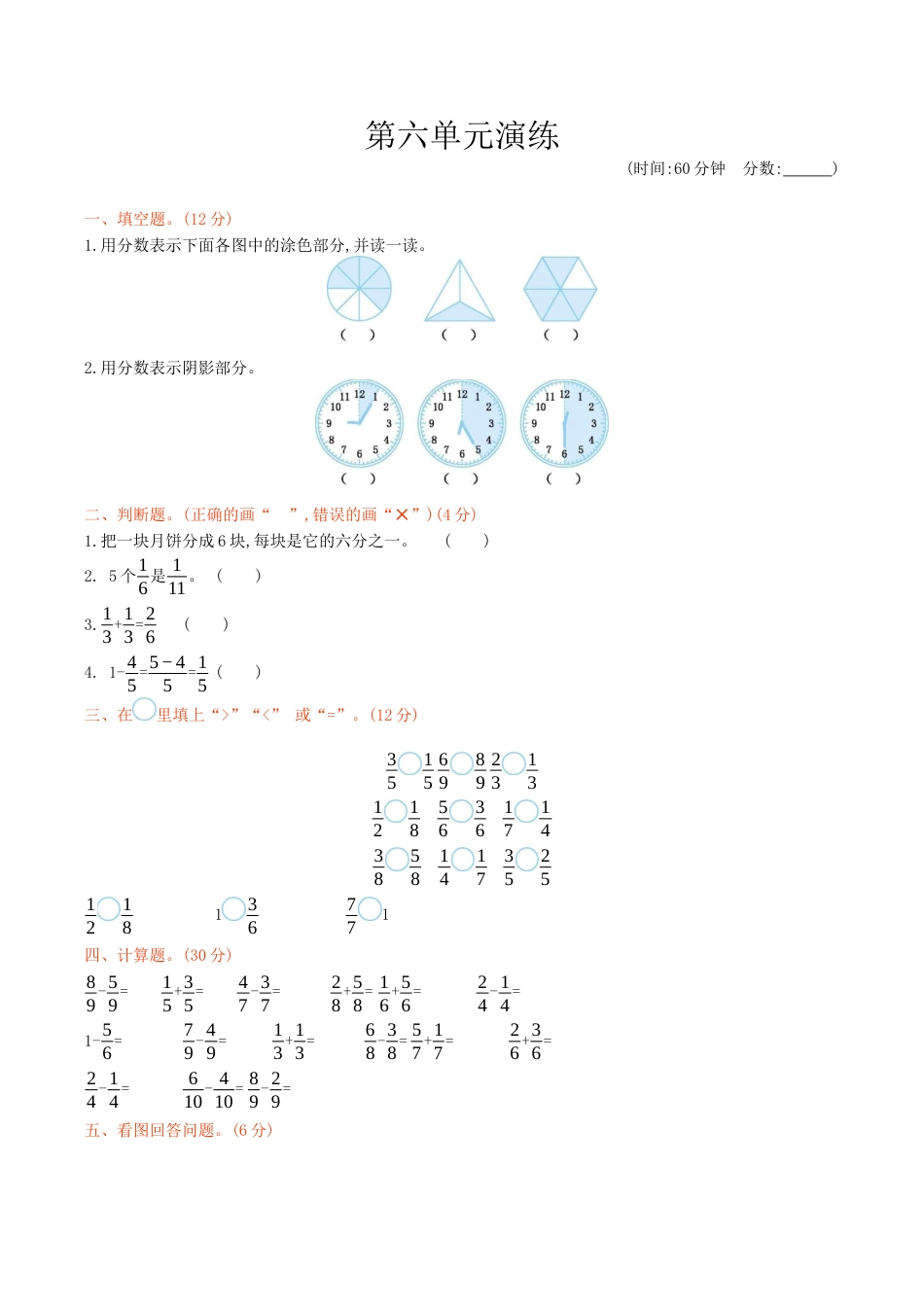 北京版小学数学三年级下册-第六单元检测（含答案）.docx_第1页