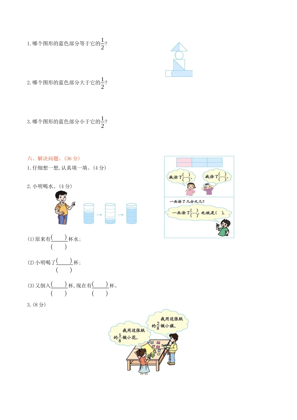 北京版小学数学三年级下册-第六单元检测（含答案）.docx_第2页