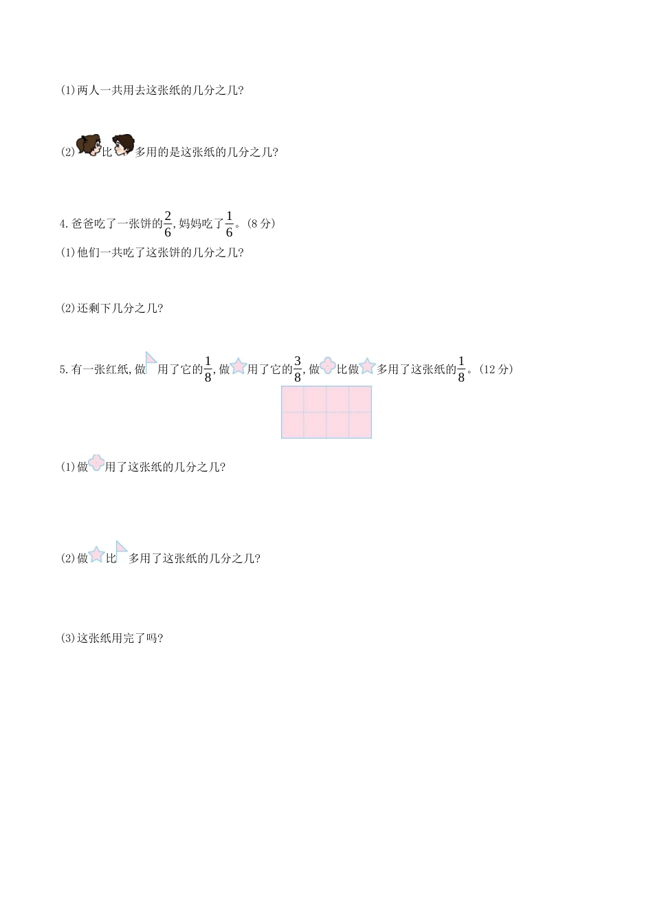 北京版小学数学三年级下册-第六单元检测（含答案）.docx_第3页