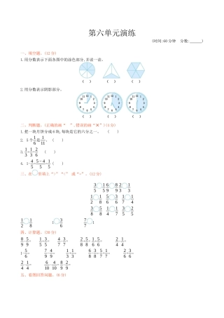 北京版小学数学三年级下册-第六单元检测（含答案）.docx