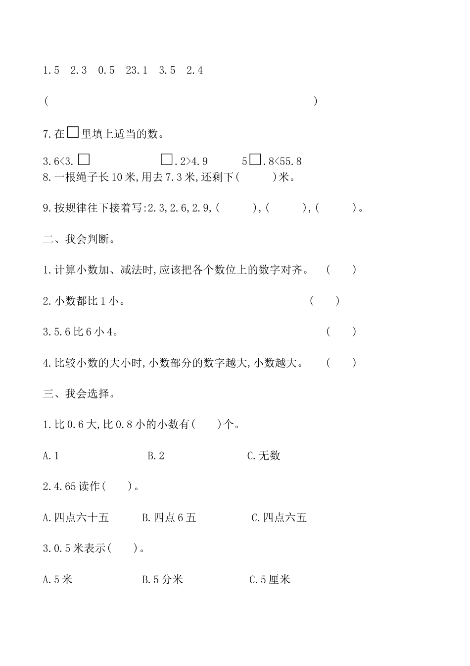 北京版小学数学三年级下册-第七单元达标测试.docx_第2页