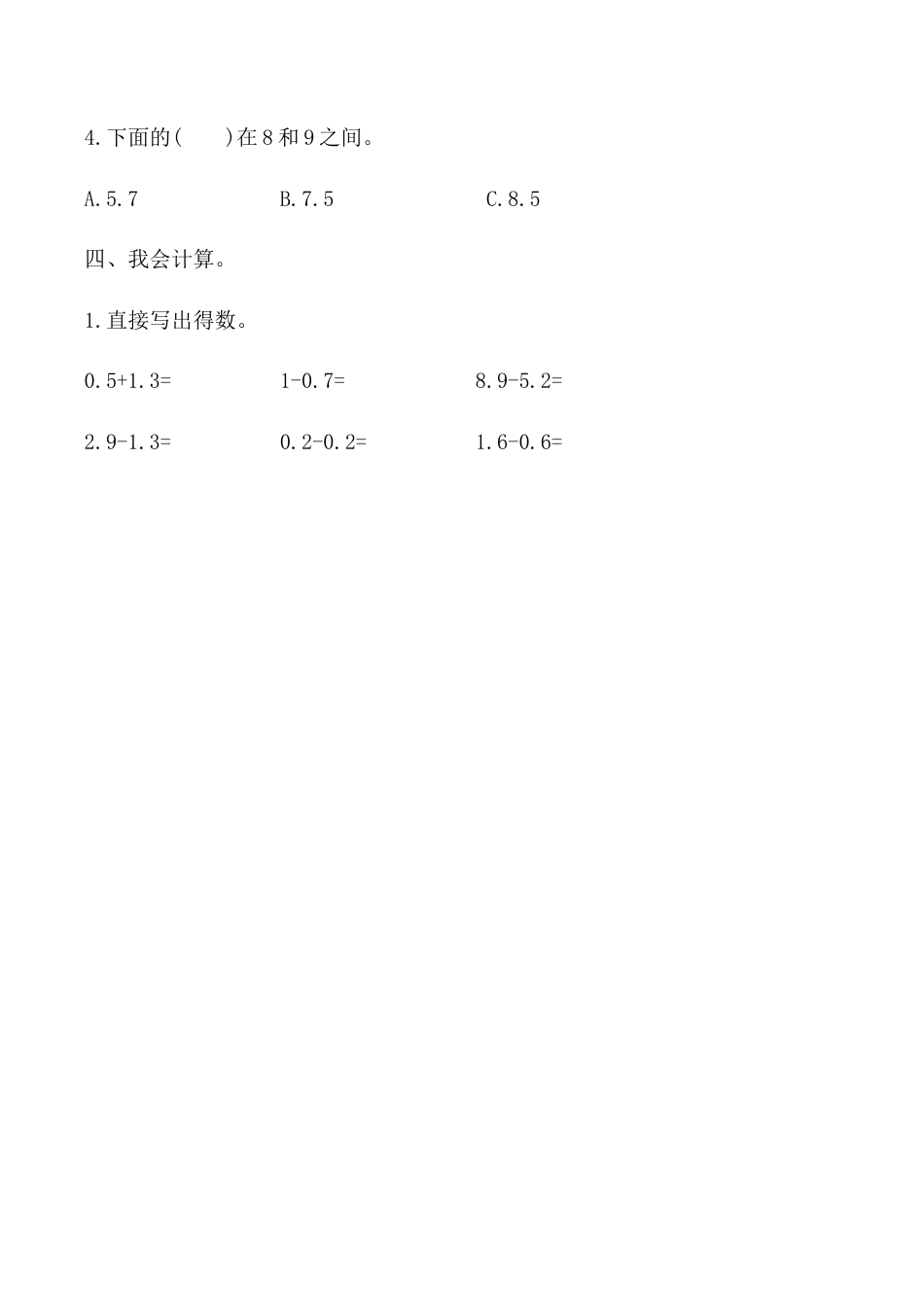 北京版小学数学三年级下册-第七单元达标测试.docx_第3页
