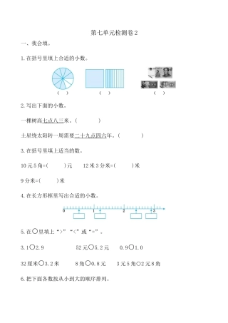 北京版小学数学三年级下册-第七单元达标测试.docx