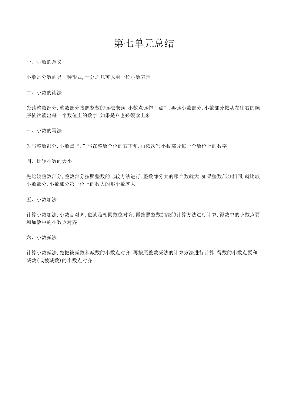 北京版小学数学三年级下册-第七单元复习.docx_第1页