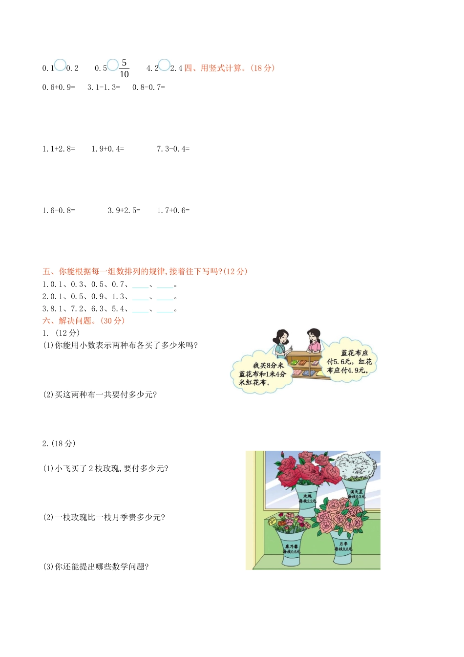 北京版小学数学三年级下册-第七单元检测（含答案）.docx_第2页