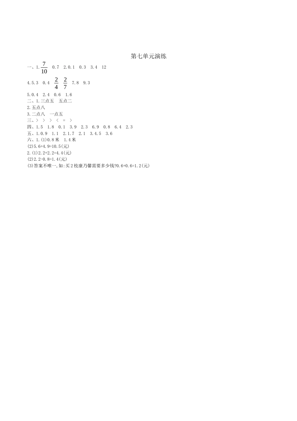 北京版小学数学三年级下册-第七单元检测（含答案）.docx_第3页