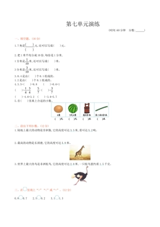 北京版小学数学三年级下册-第七单元检测（含答案）.docx