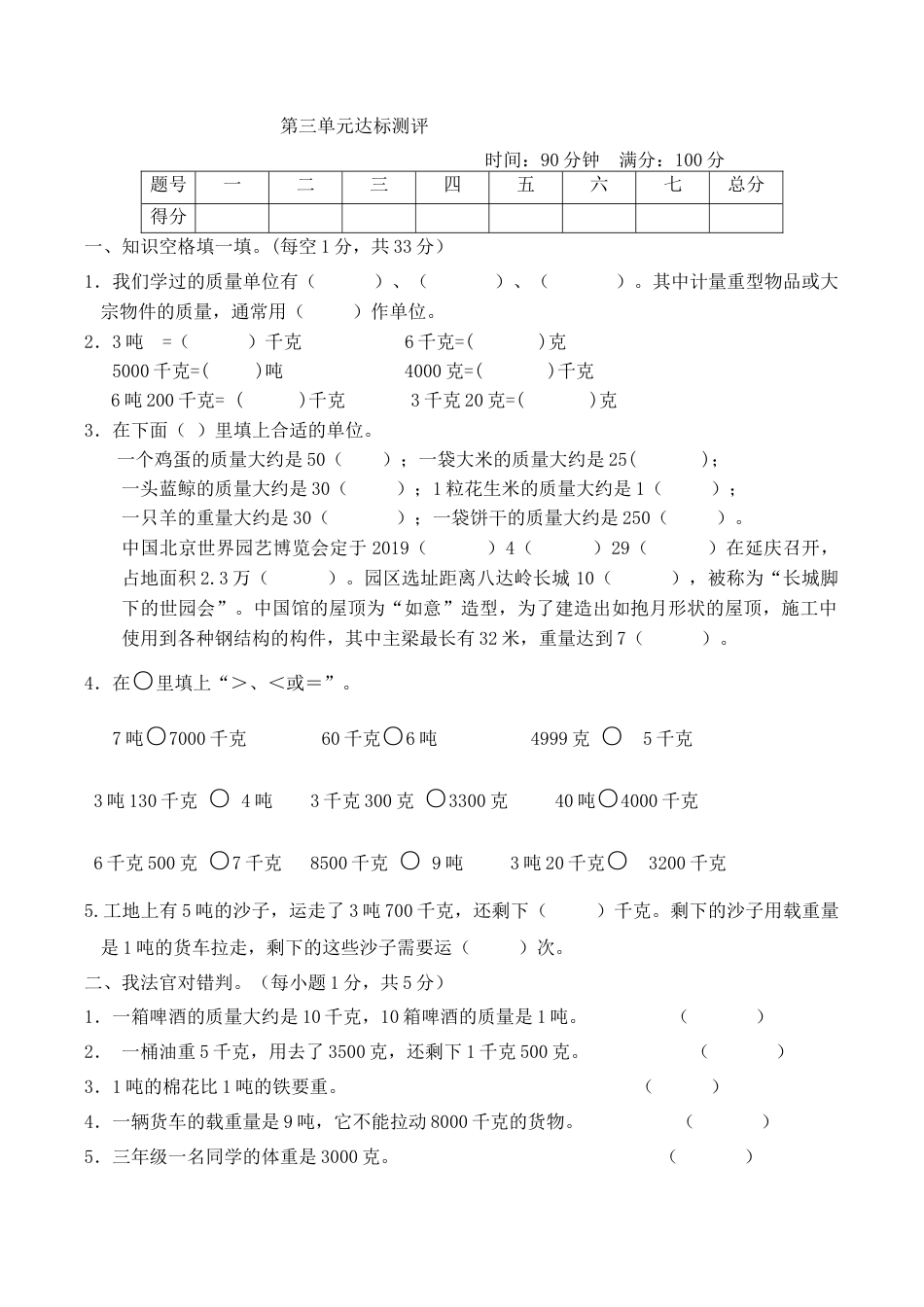 北京版小学数学三年级下册-第三单元达标测试.docx_第1页