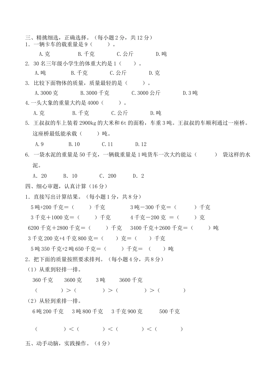北京版小学数学三年级下册-第三单元达标测试.docx_第2页