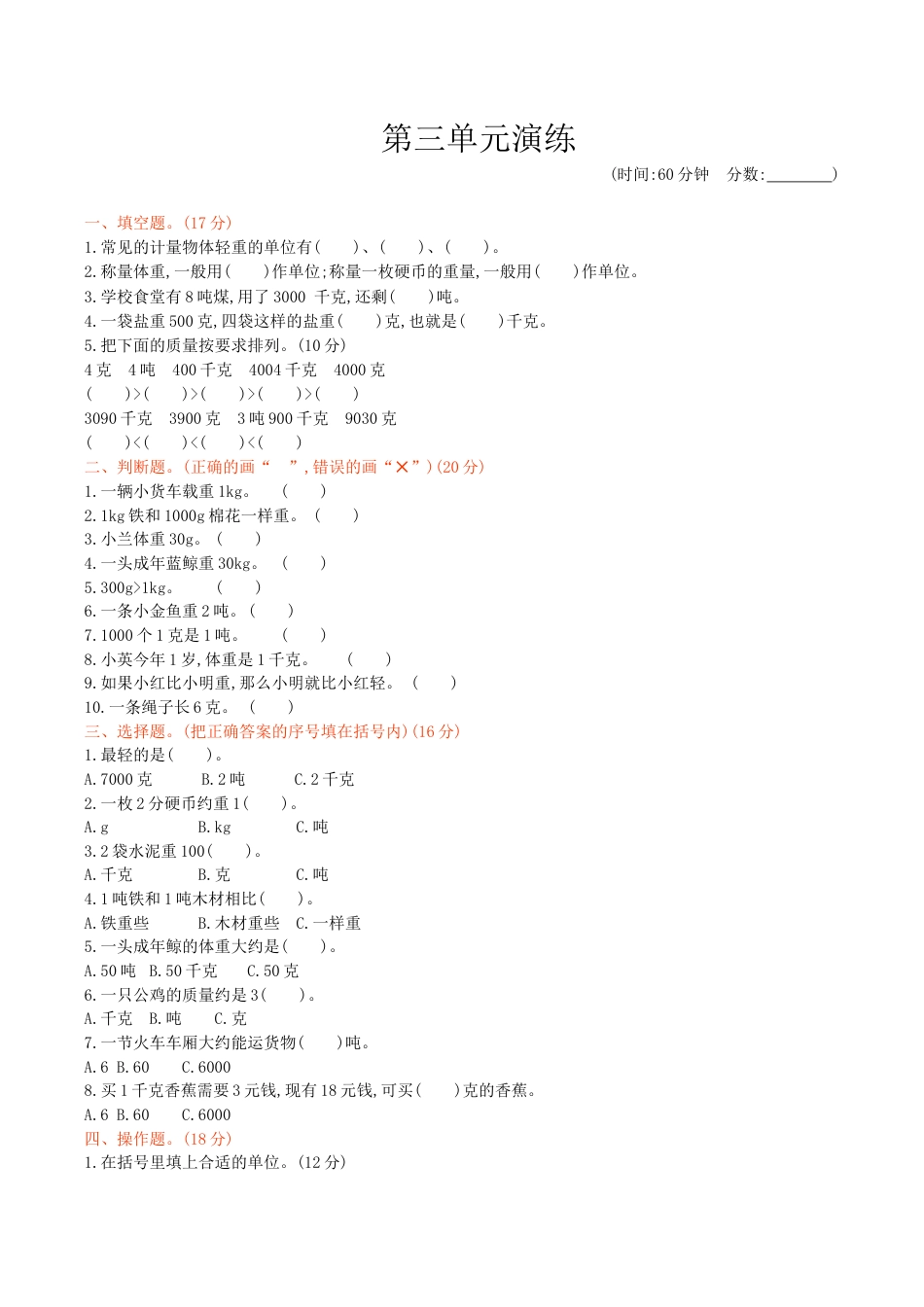 北京版小学数学三年级下册-第三单元检测（含答案）.docx_第1页