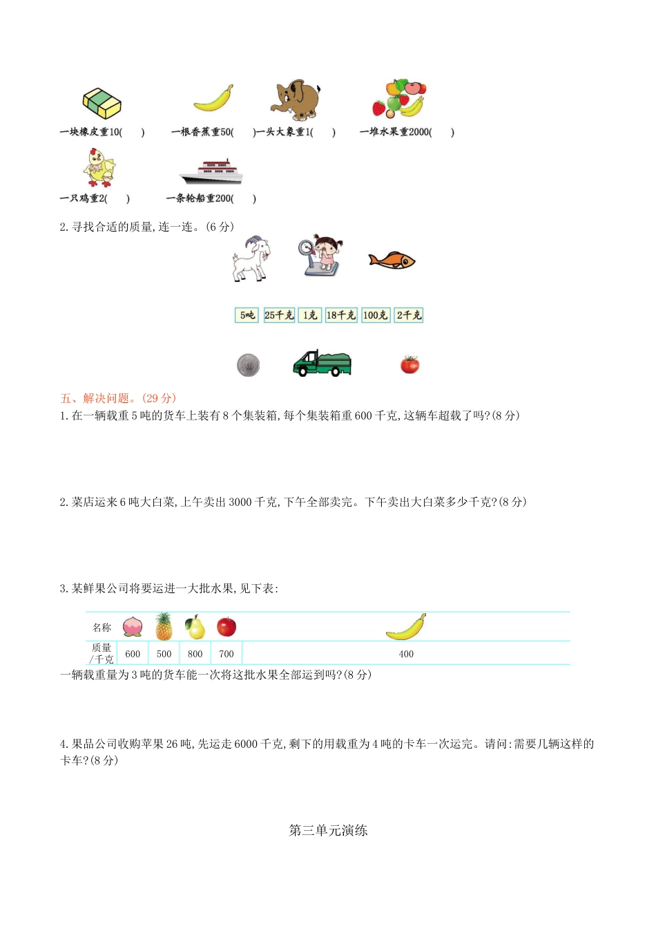 北京版小学数学三年级下册-第三单元检测（含答案）.docx_第2页