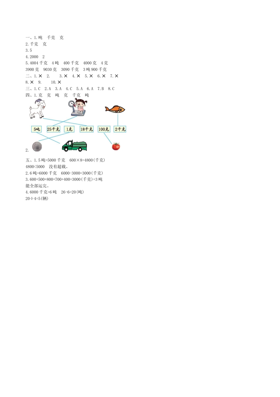 北京版小学数学三年级下册-第三单元检测（含答案）.docx_第3页