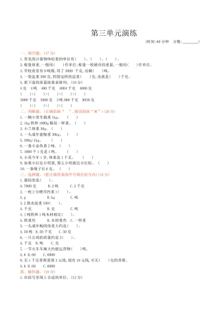 北京版小学数学三年级下册-第三单元检测（含答案）.docx