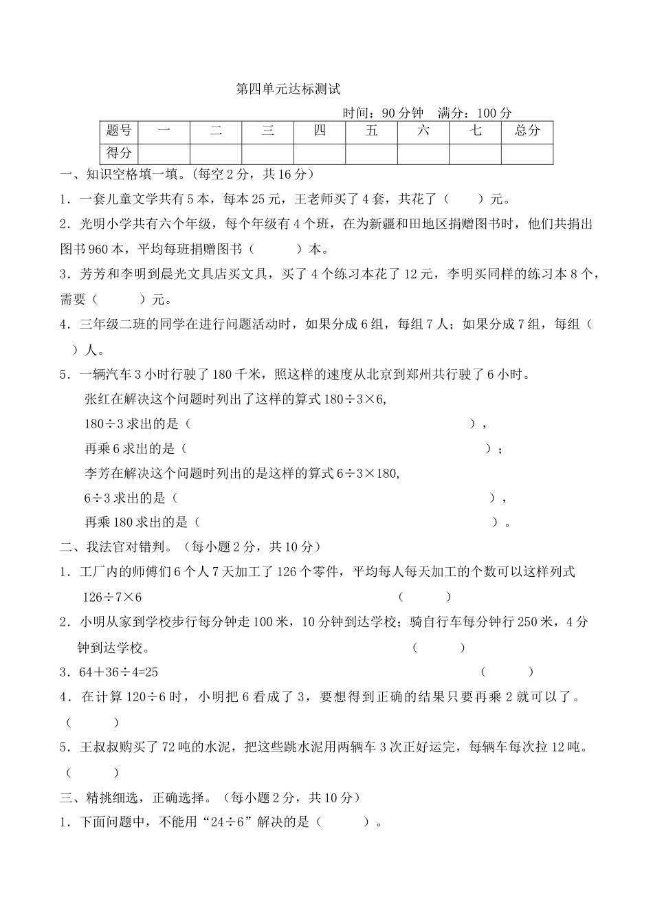 北京版小学数学三年级下册-第四单元达标测试.docx_第1页