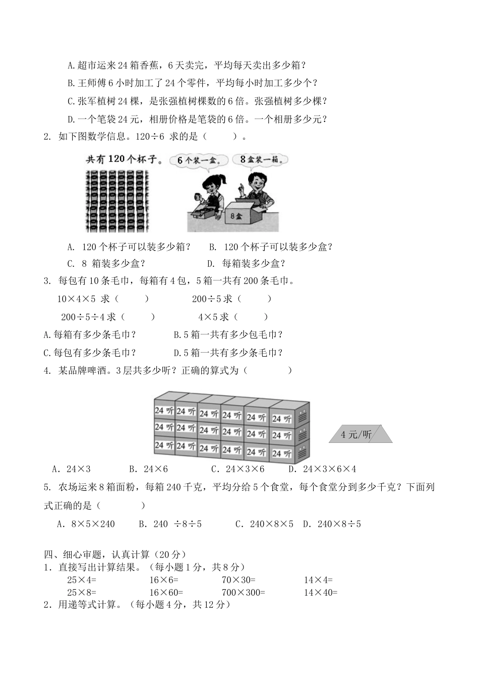 北京版小学数学三年级下册-第四单元达标测试.docx_第2页